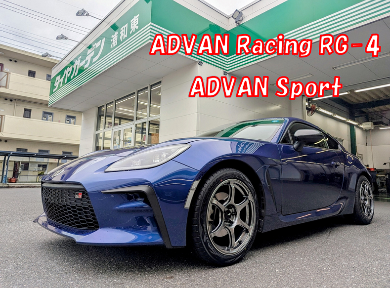 ADVAN　RG-4　　GR86に装着