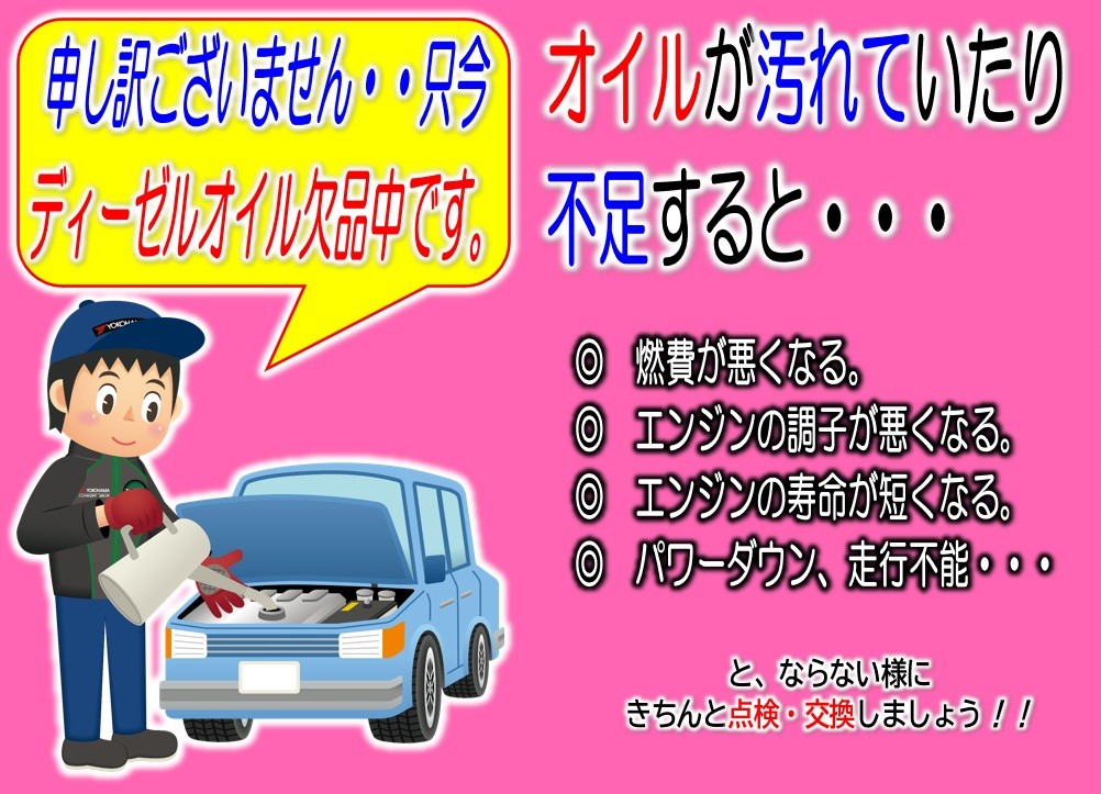 ディーゼル車のオイル交換お断りしております。