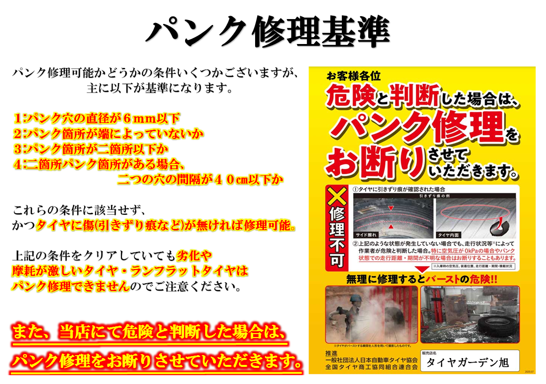 パンク修理のおはなし。