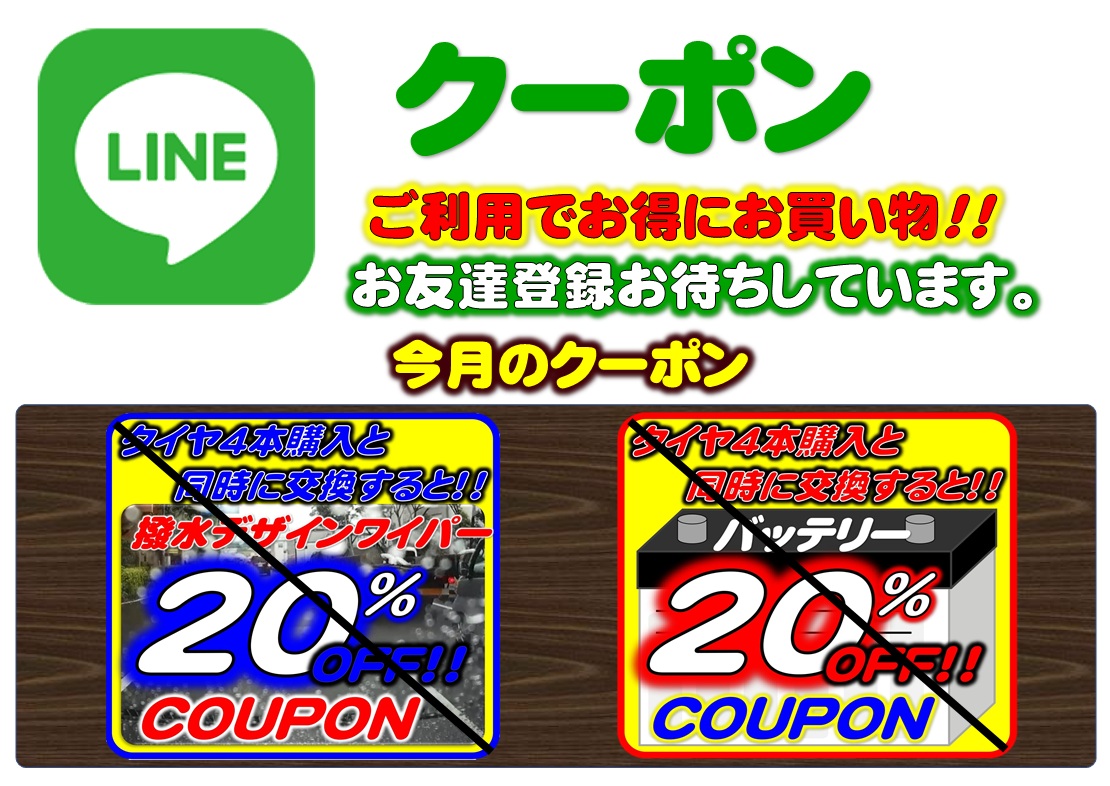 ＬＩＮＥクーポンでお買得！！
