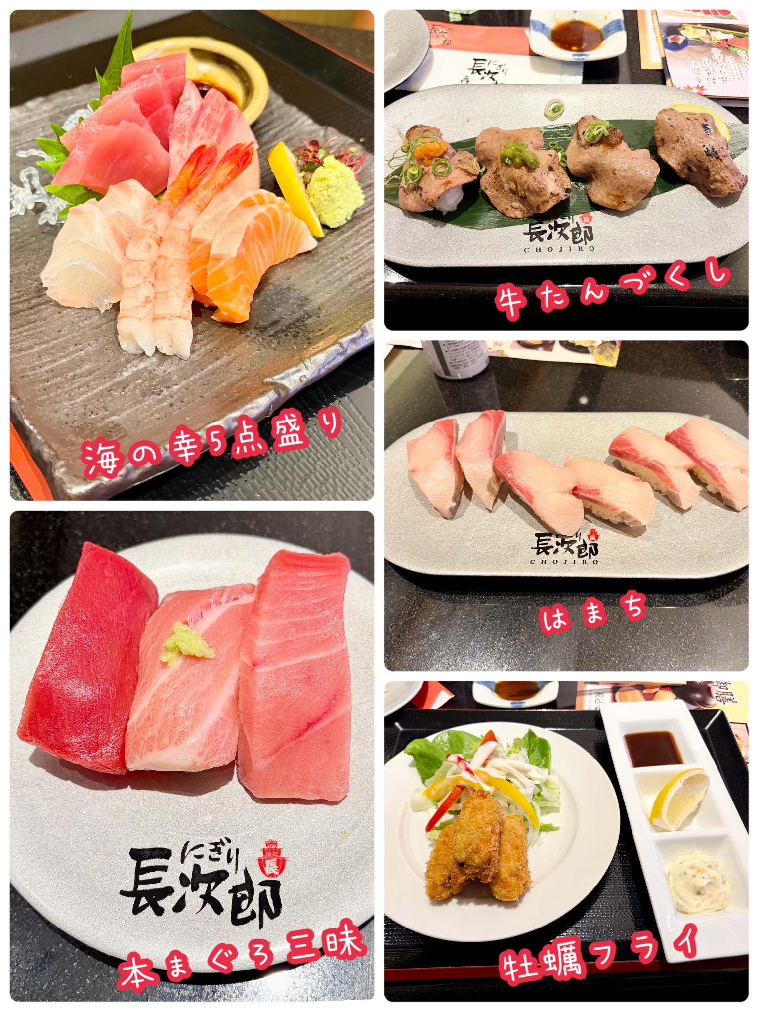 にぎり長次郎に行ってきました！