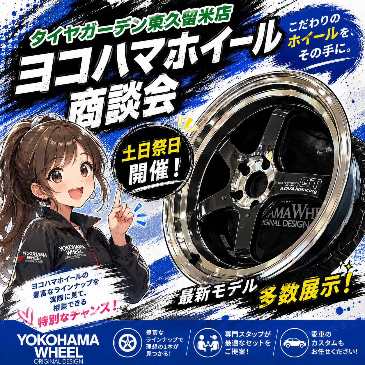 ヨコハマホイール商談会～♪