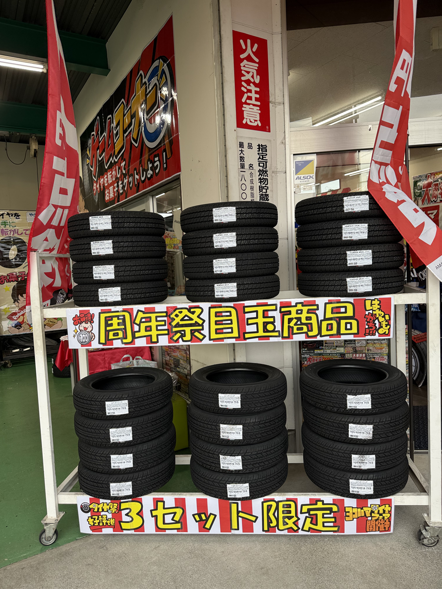 先着3台限定！