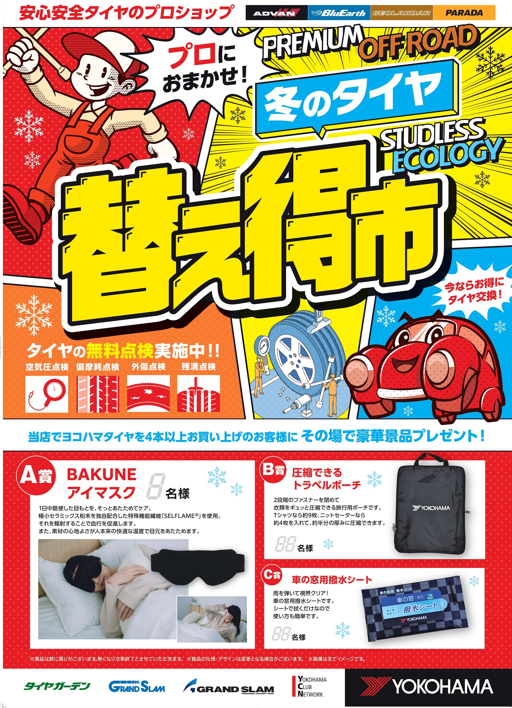 今年も好評開催中!!