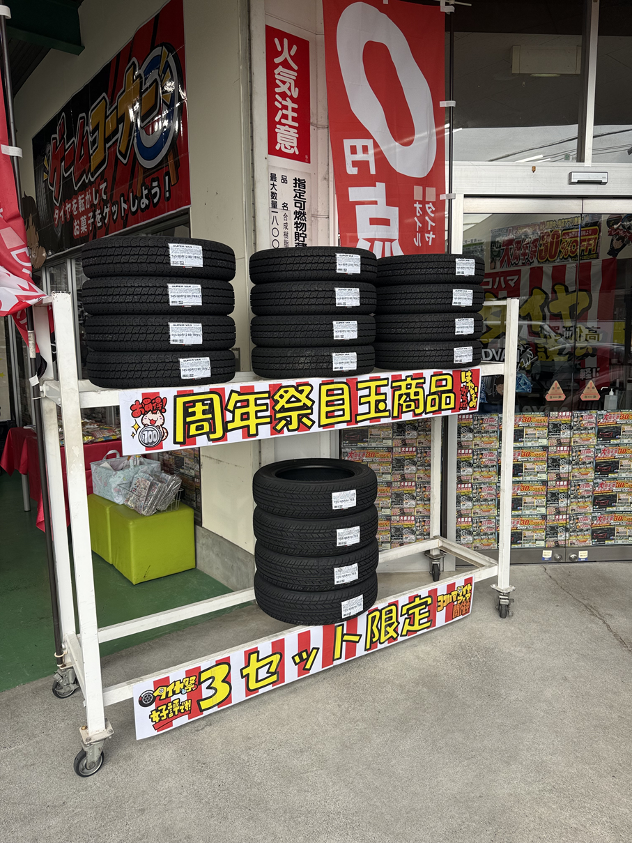 目玉商品残り1セット！