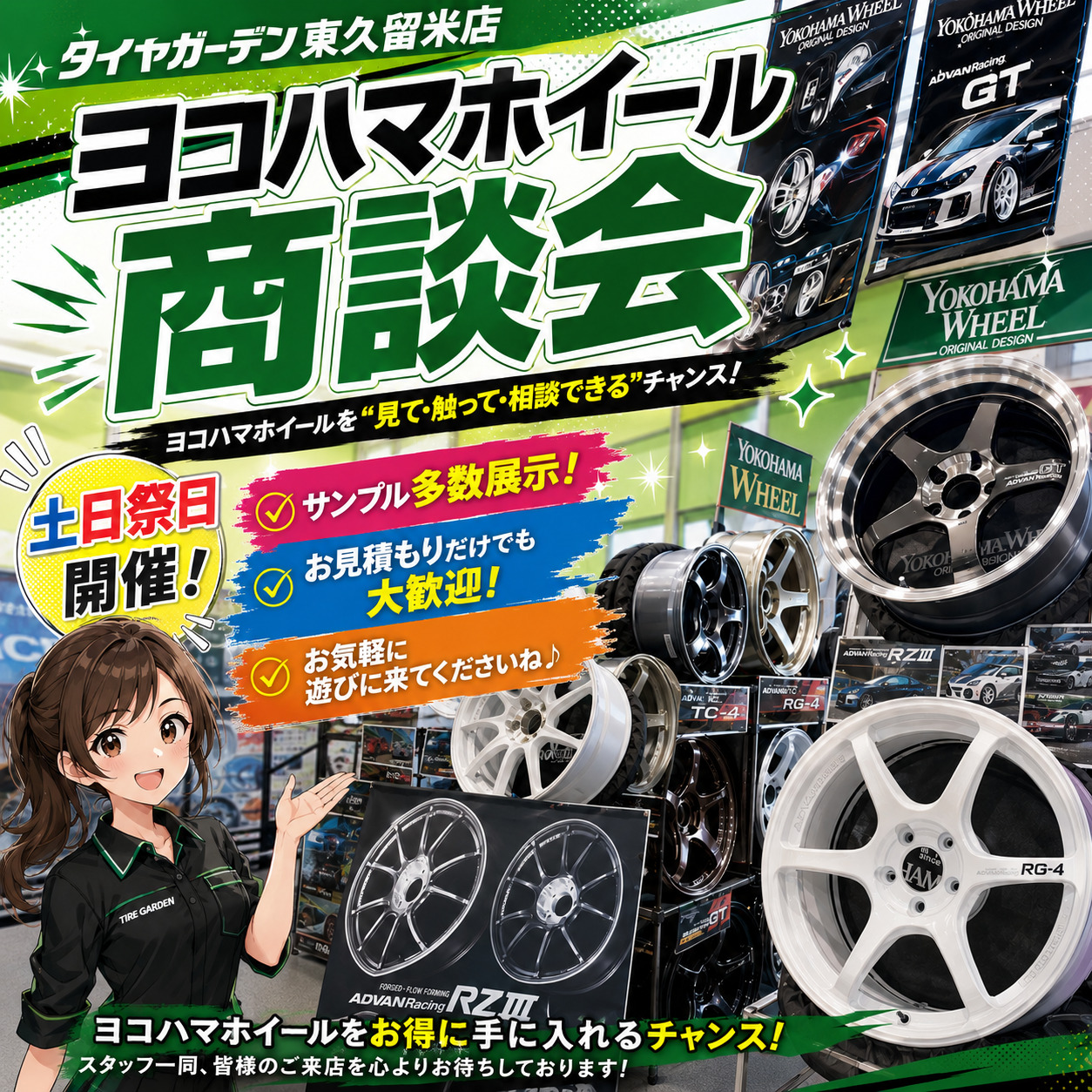 ヨコハマホイール商談会～♪