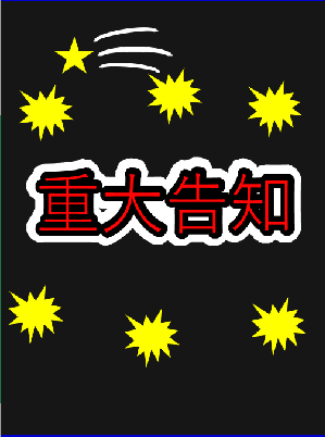イベント告知②