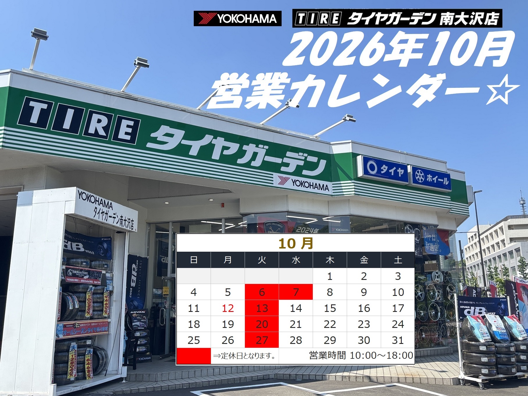 10月営業カレンダーご案内～♬
