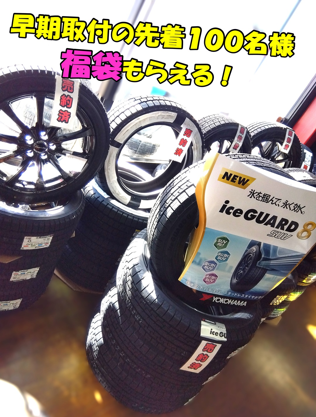 「スタッドレスタイヤ」今ならお買い得品あります！