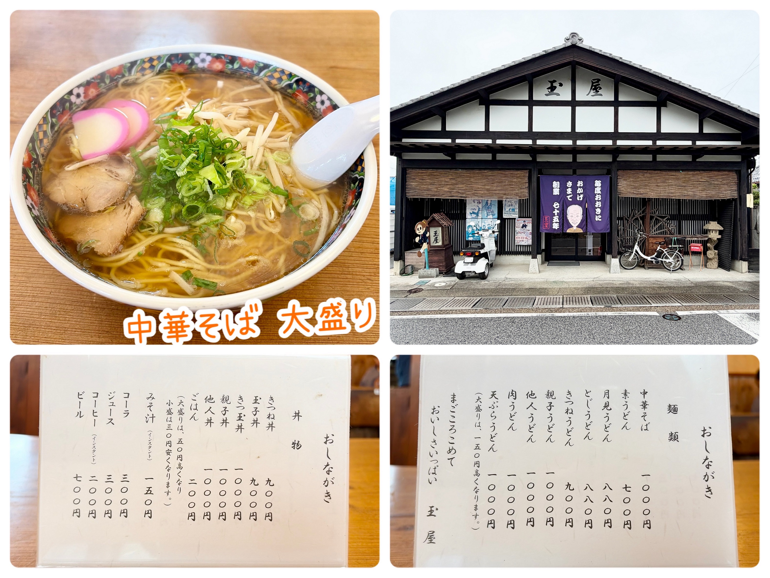 中華そば第2弾！