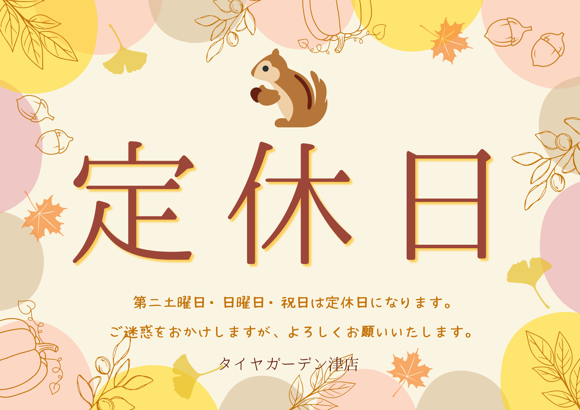 本日定休日！