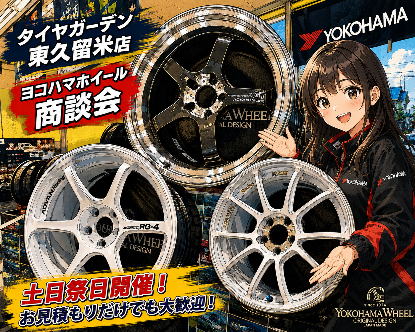 ヨコハマホイール商談会～♪