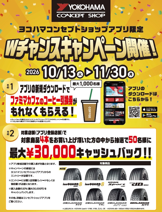 アプリ限定！Wチャンスキャンペーン開催～♬