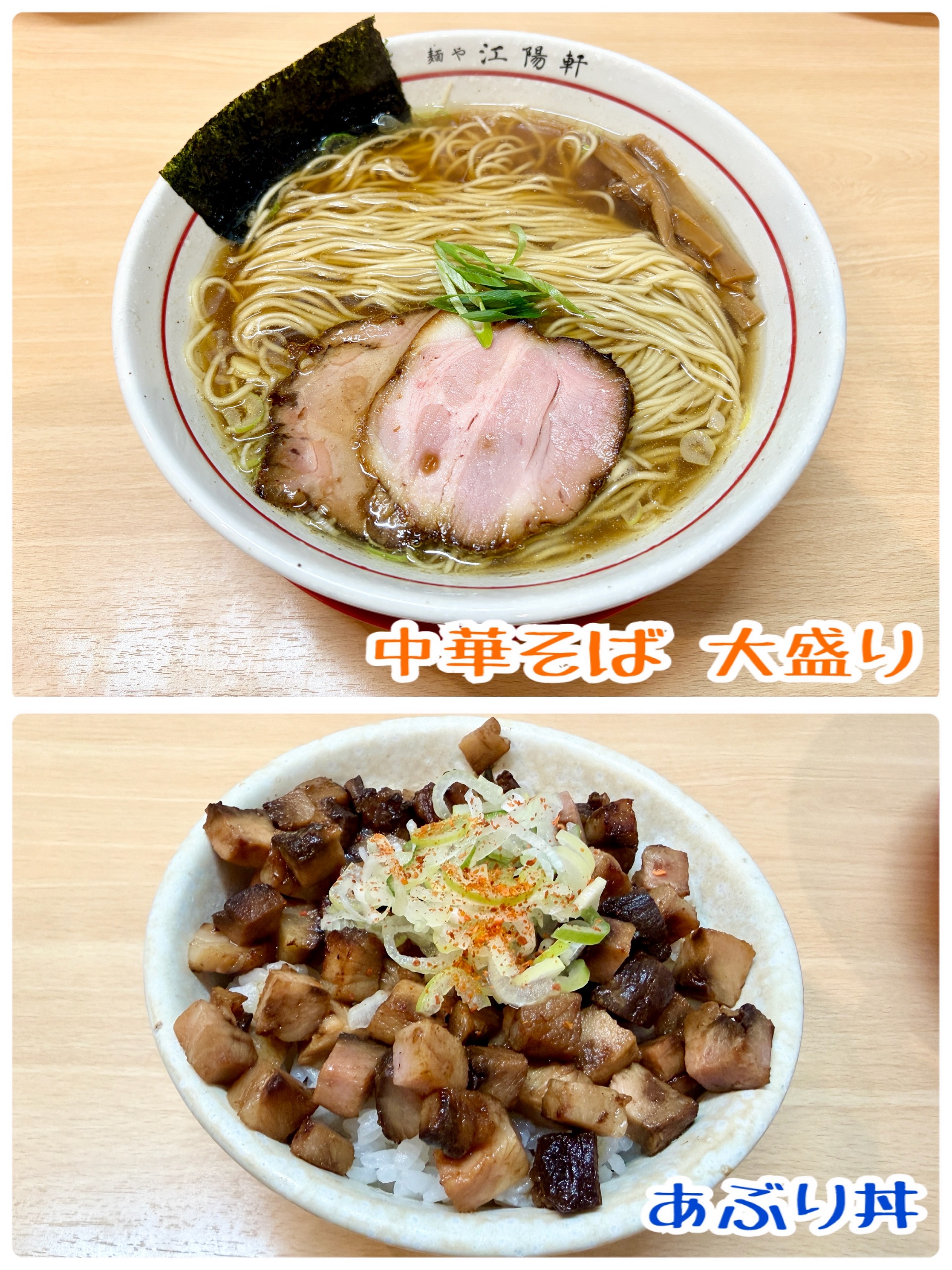 中華そば第3弾！