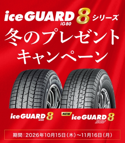 プレゼントキャンペーン