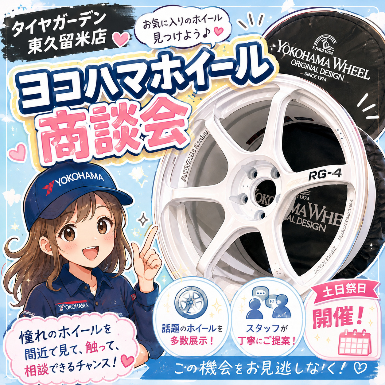 ヨコハマホイール商談会～♪