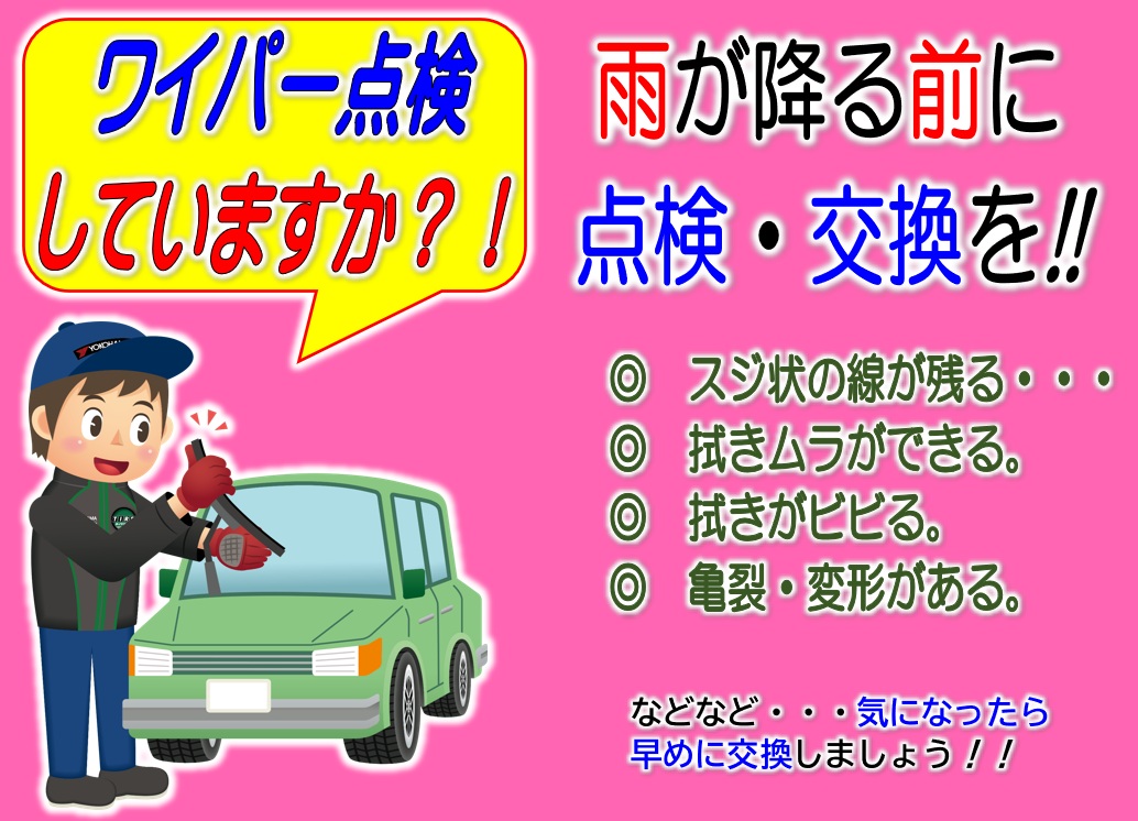 ０円点検でチェック！！