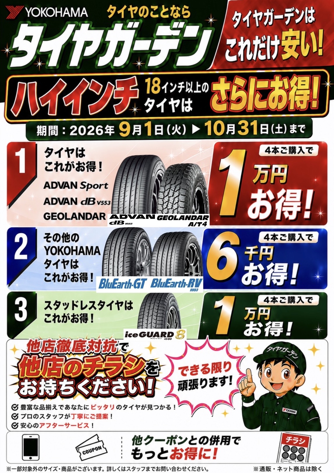 ハイインチがお得です!!