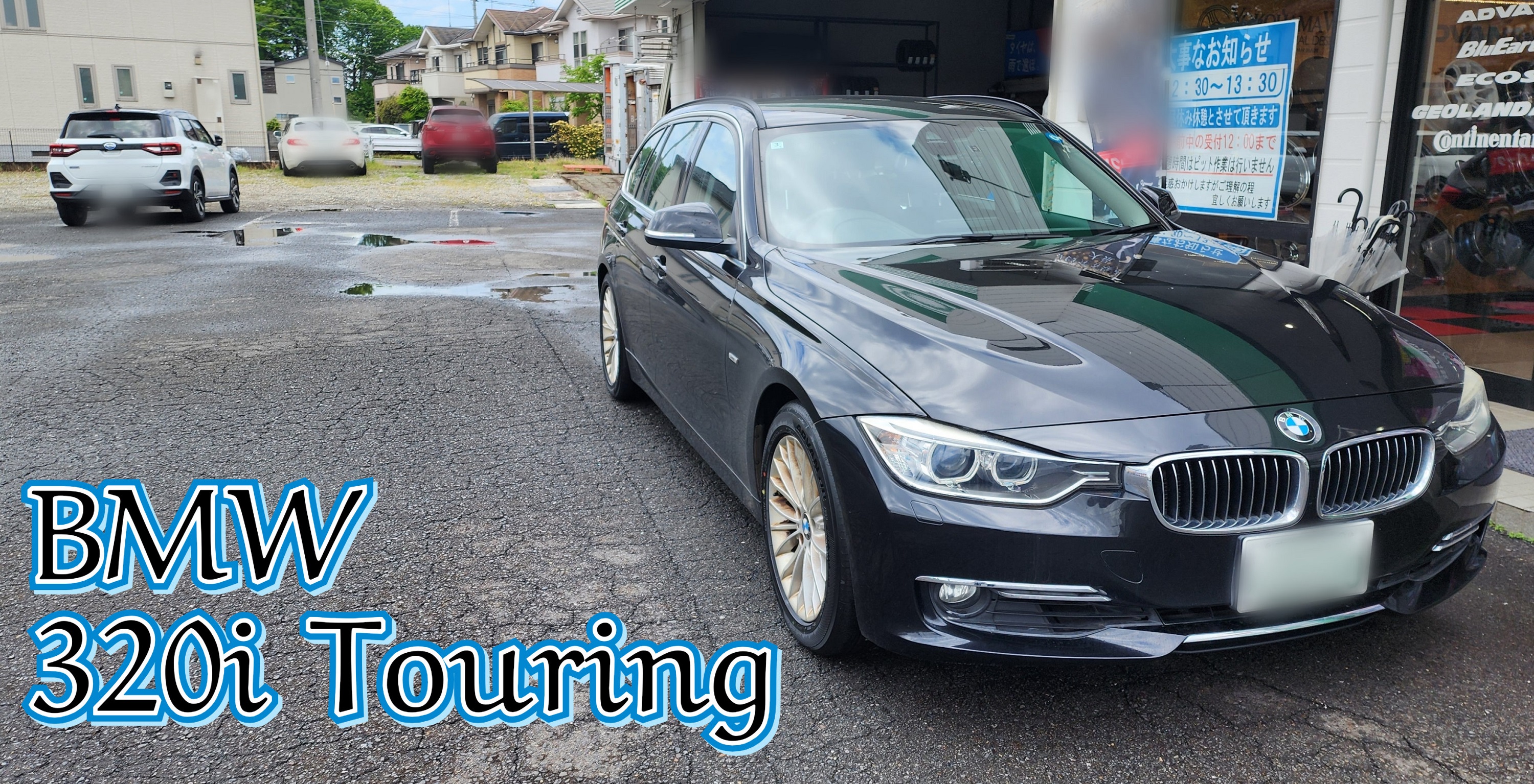 320i Touring &times; ADVAN dB V553