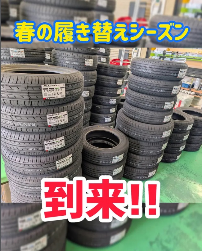 履き替えシーズン到来！