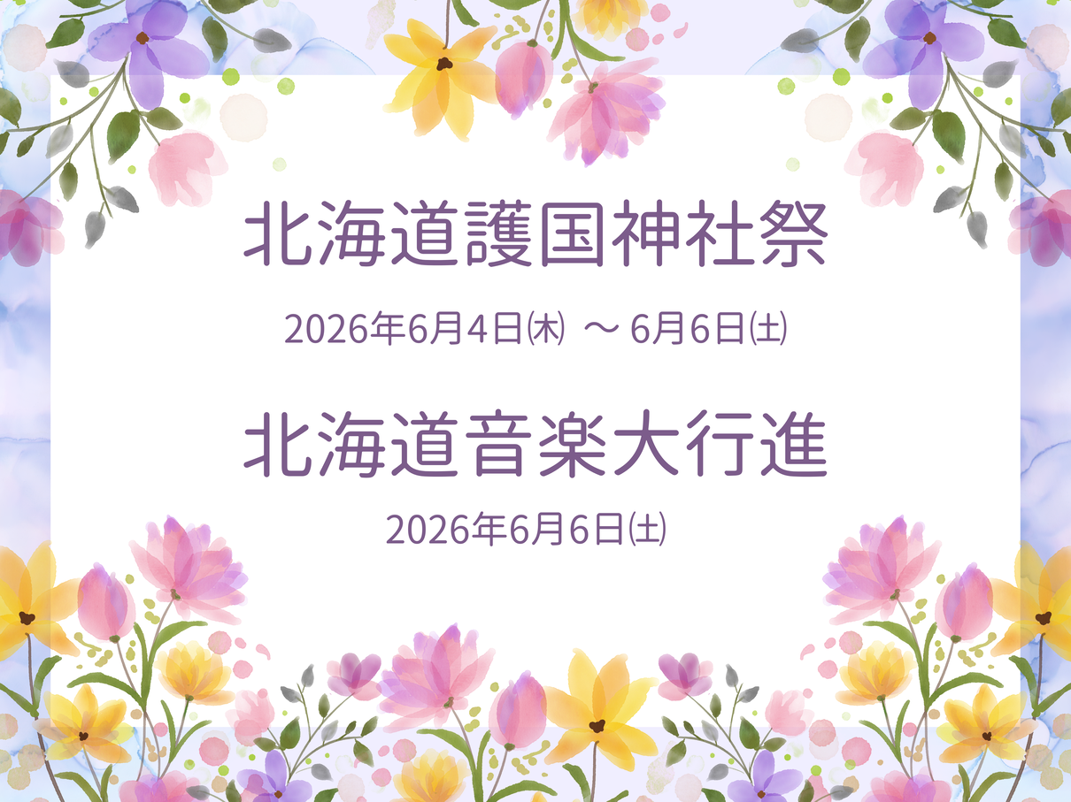 今週は