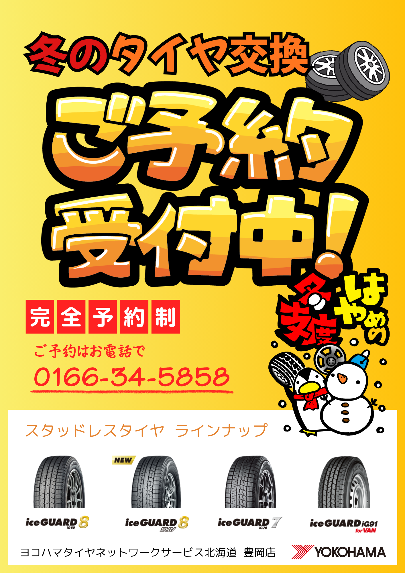 ご予約はお早めに