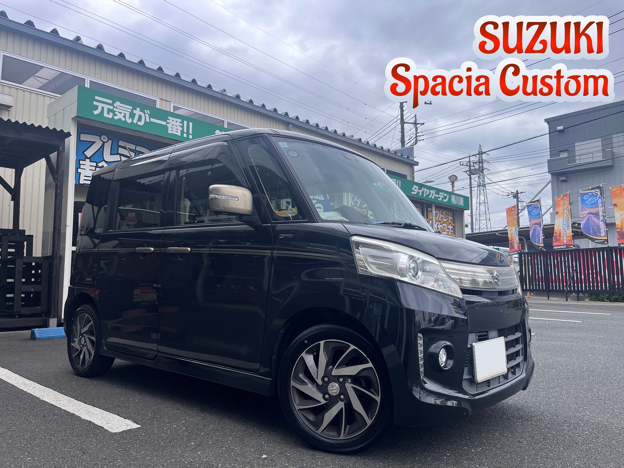 スペーシアカスタム、プレミアムコンフォートタイヤを装着！