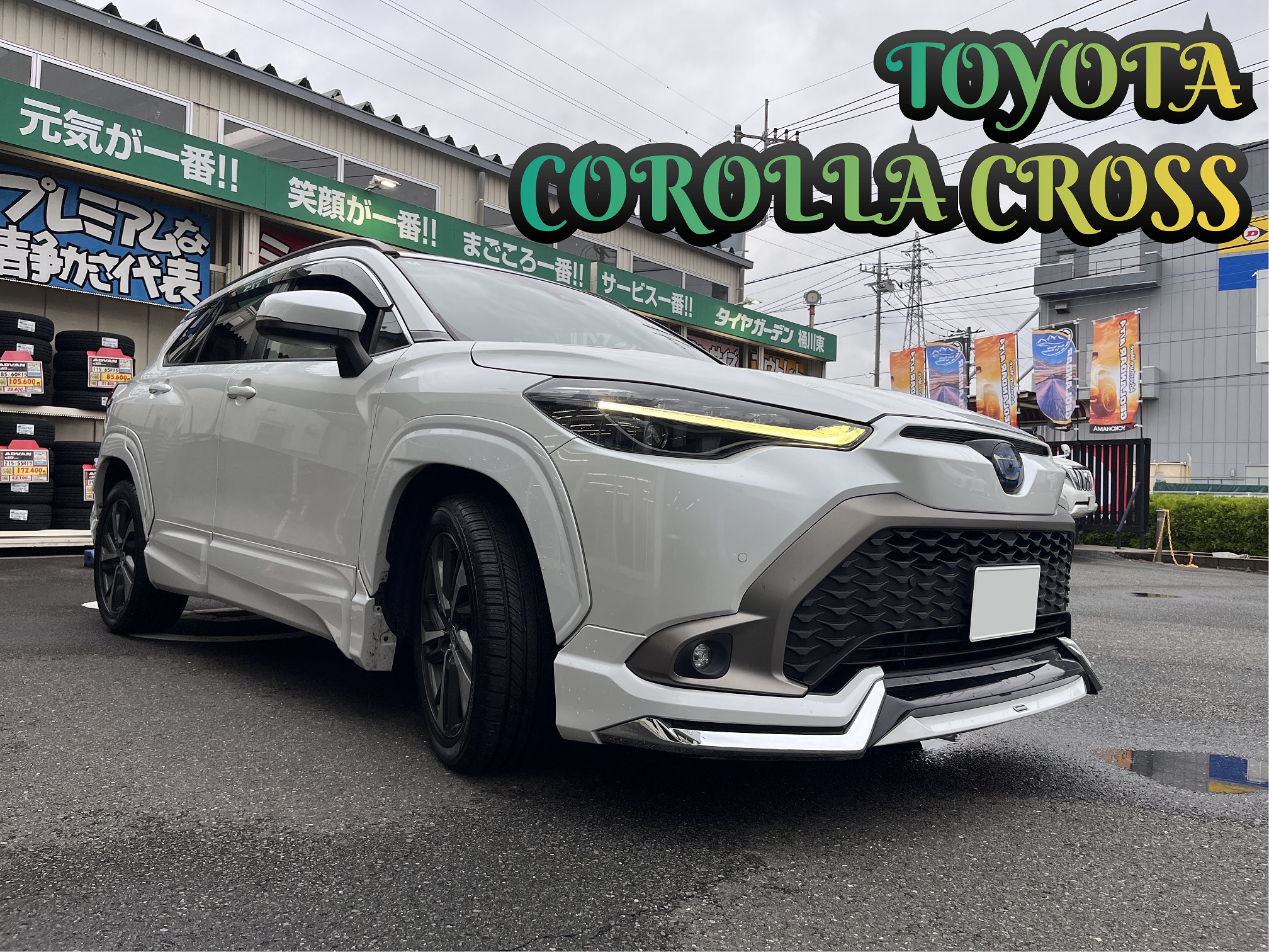 カローラクロス、GEOLANDARを装着！