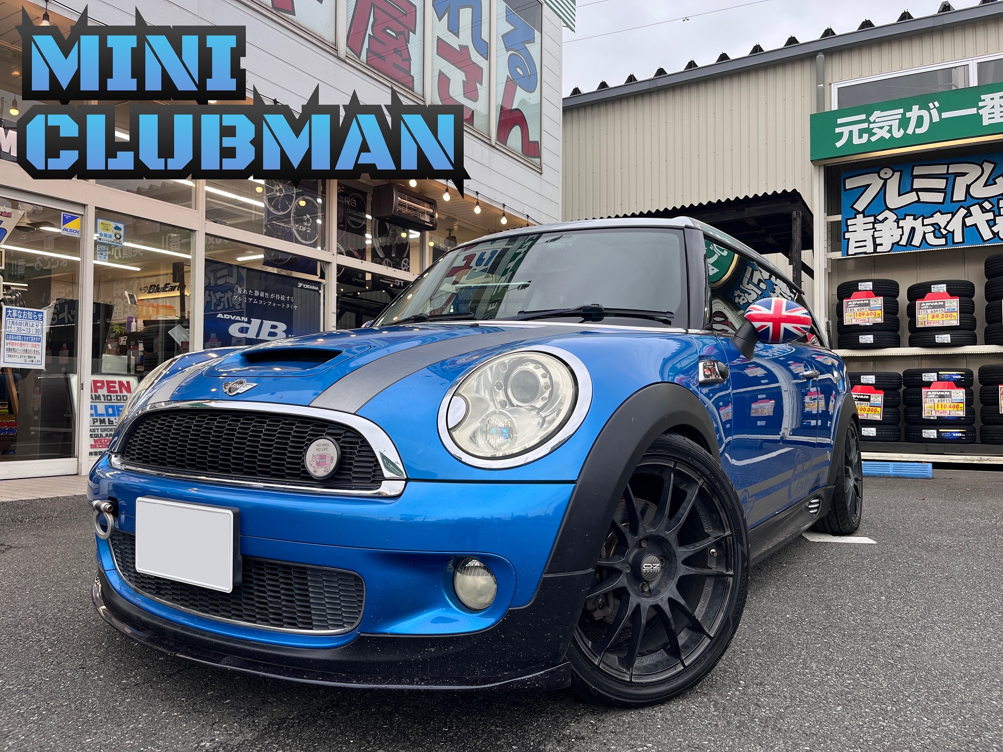 ミニクラブマン、快適なスポーツタイヤを装着！