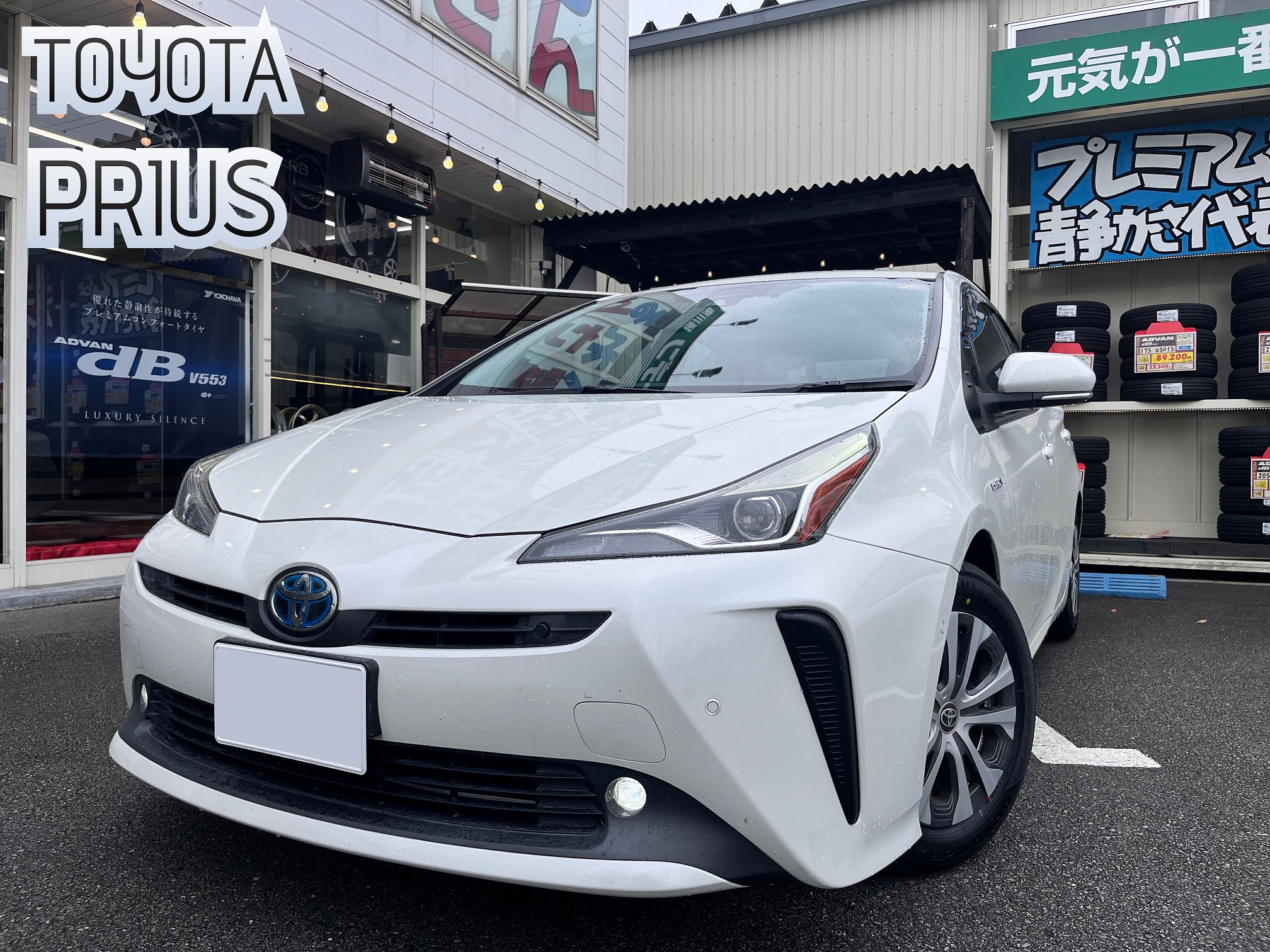 プリウス、プレミアムコンフォートタイヤを装着！