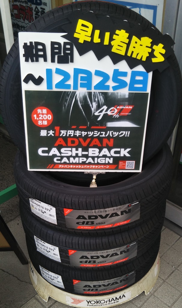 ADVANｷｬｯｼｭﾊﾞｯｸｷｬﾝﾍﾟｰﾝ！