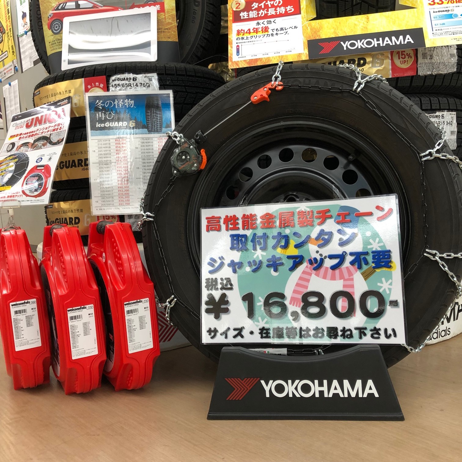 タイヤチェーン入荷！！