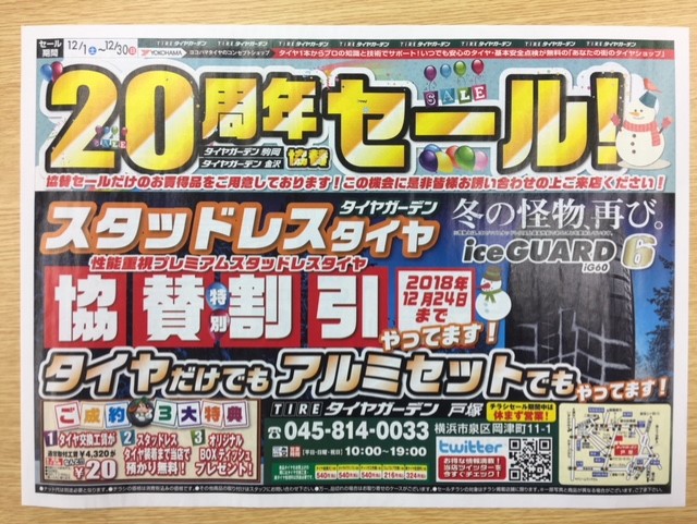 協賛セールやってます。