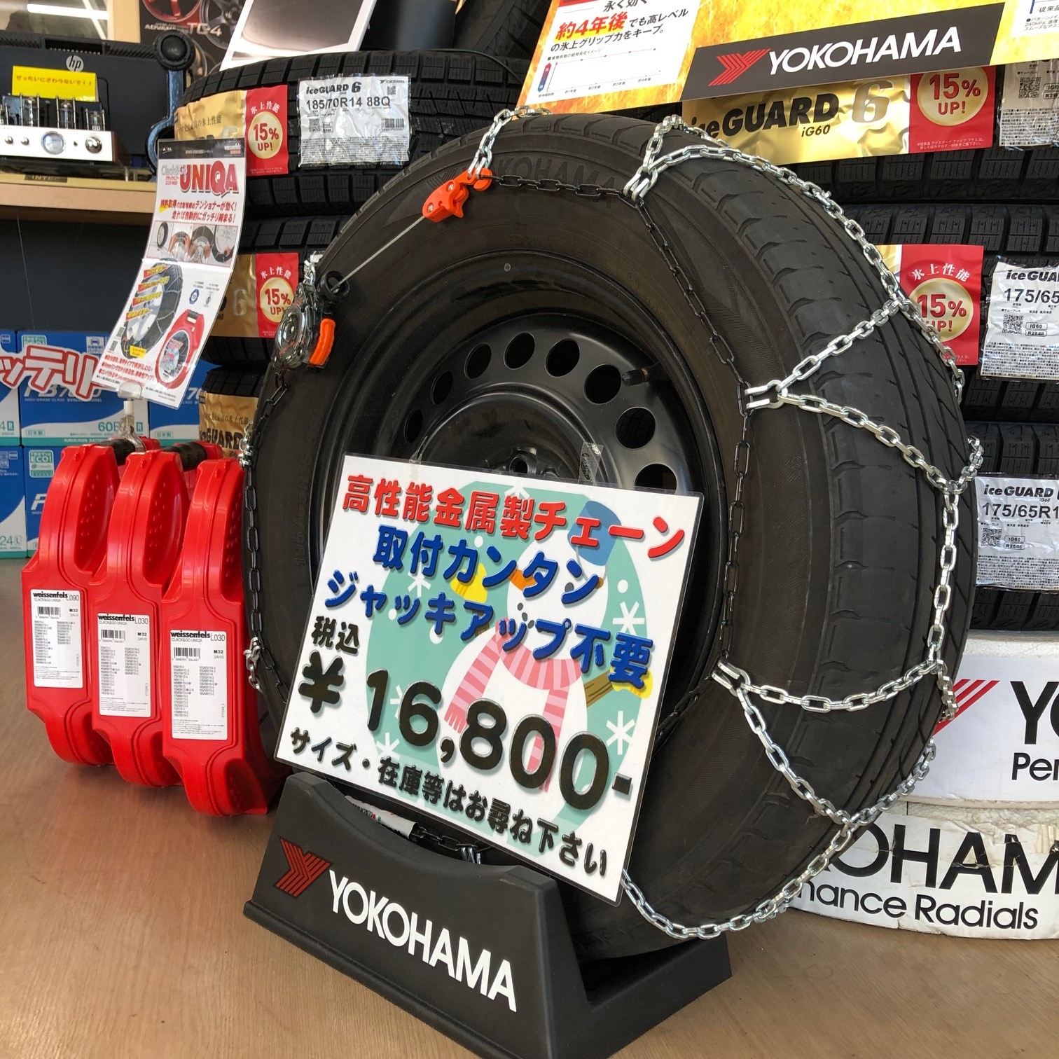 タイヤチェーン在庫あります