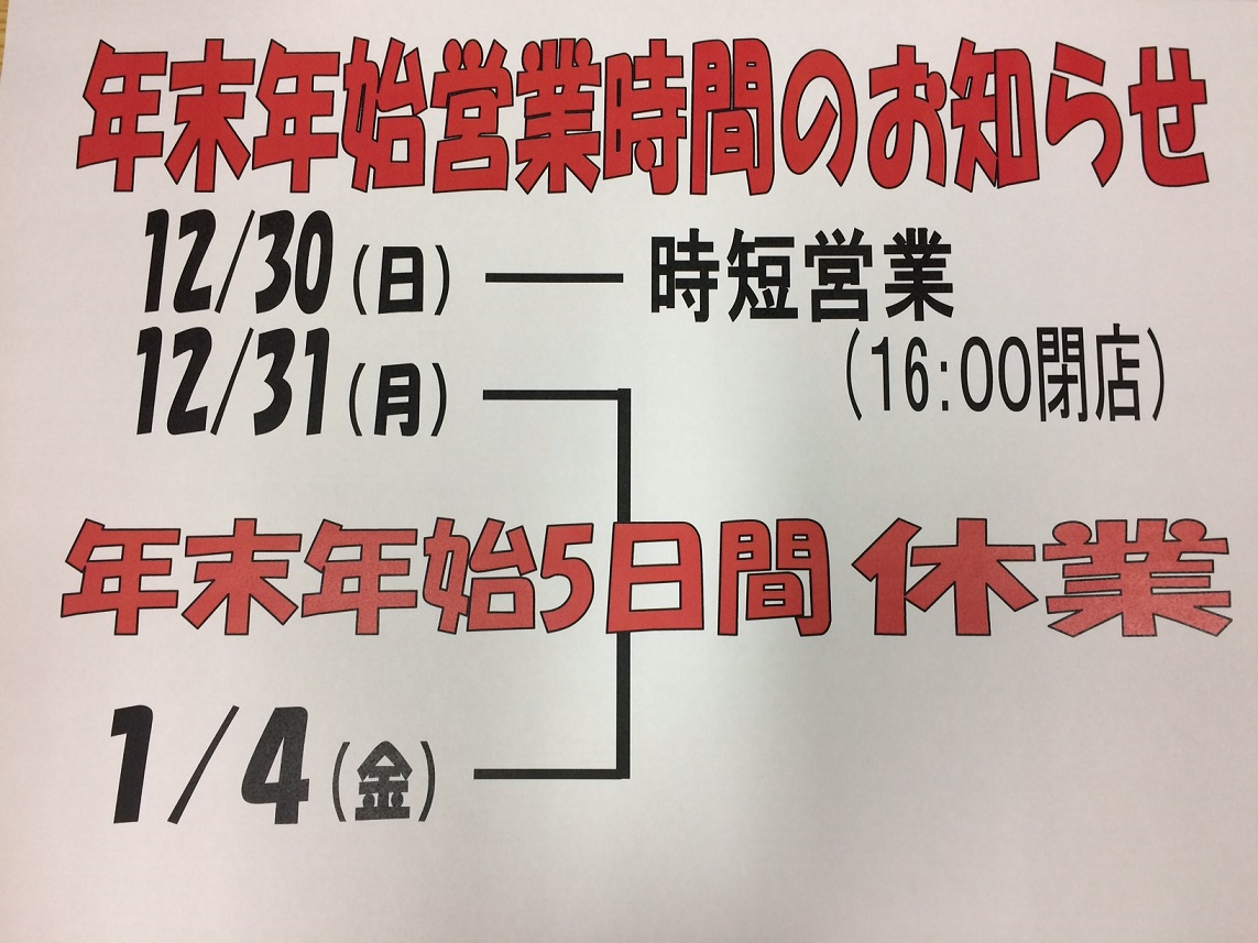 本年は有難う御座いました!!
