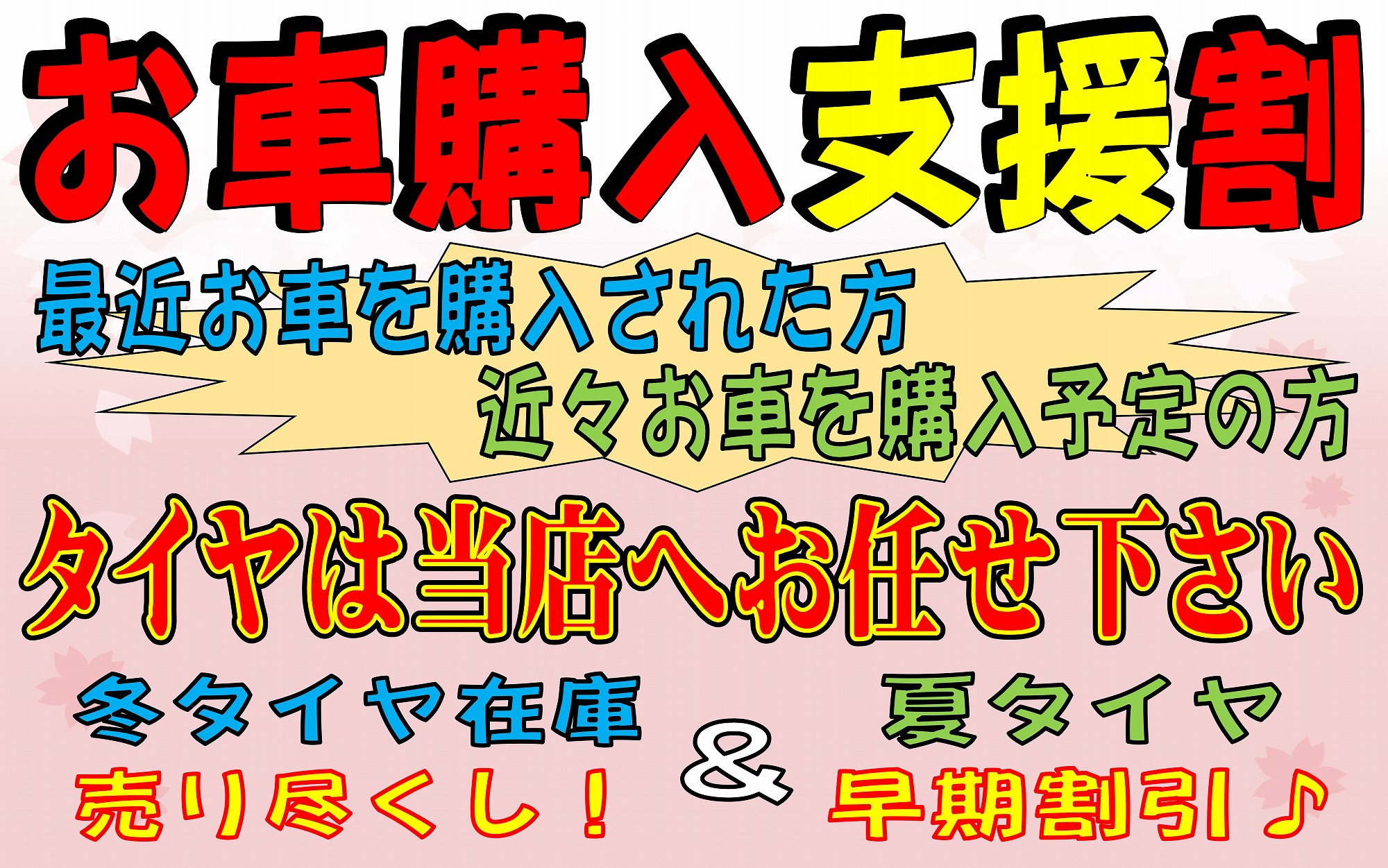 ☆売尽し＆早期予約☆
