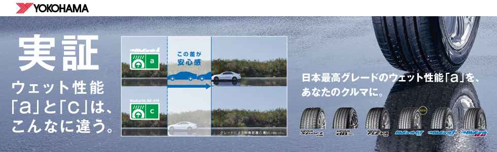 ☆ウェット性能☆