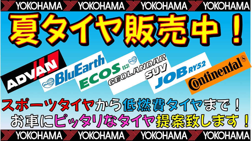 ☆夏タイヤ始まってます☆