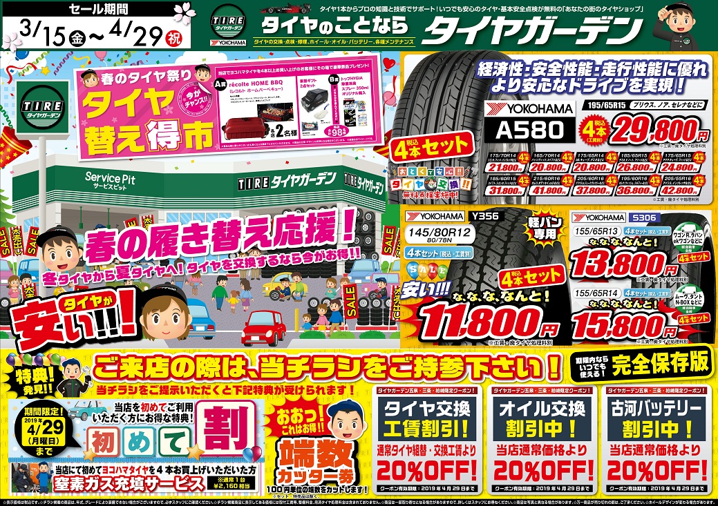 ☆チラシセール開催中☆