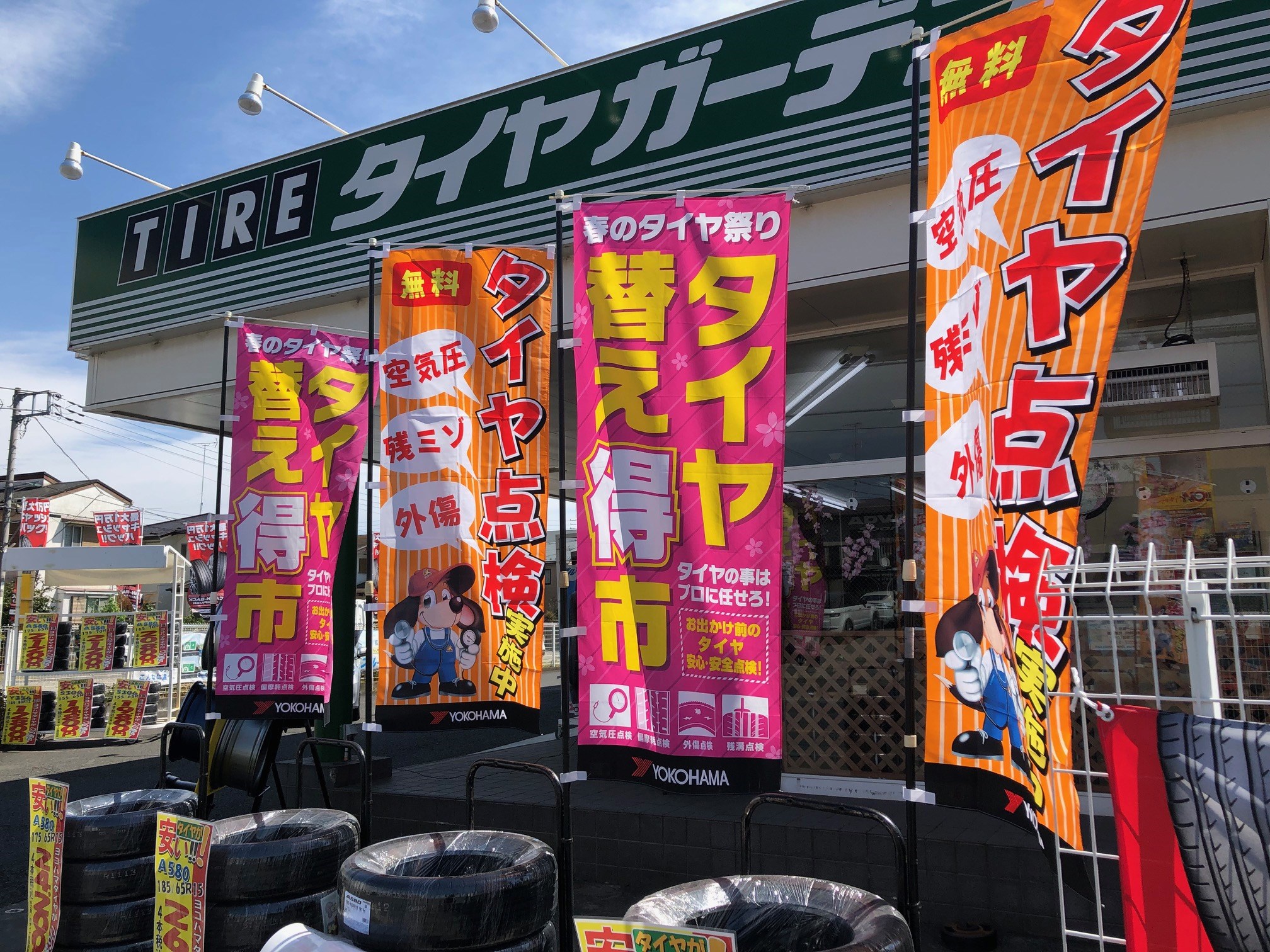 タイヤ無料点検実施中！！