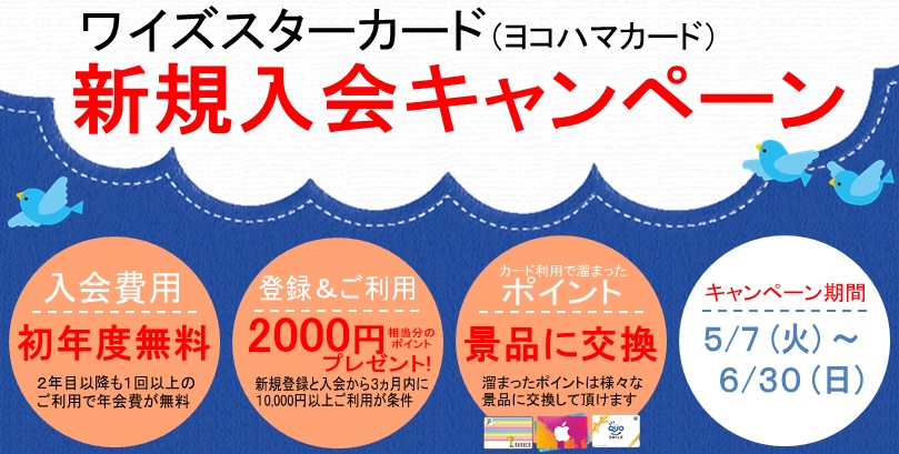 ★新規入会キャンペーン★
