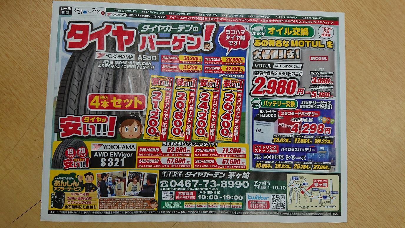 チラシセール開催中!!