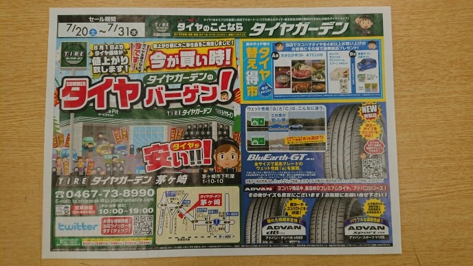 タイヤガーデン茅ヶ崎　タイヤ値上げ前チラシセール!!