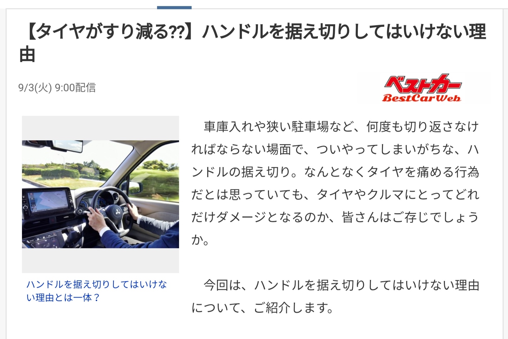 タイヤの負担