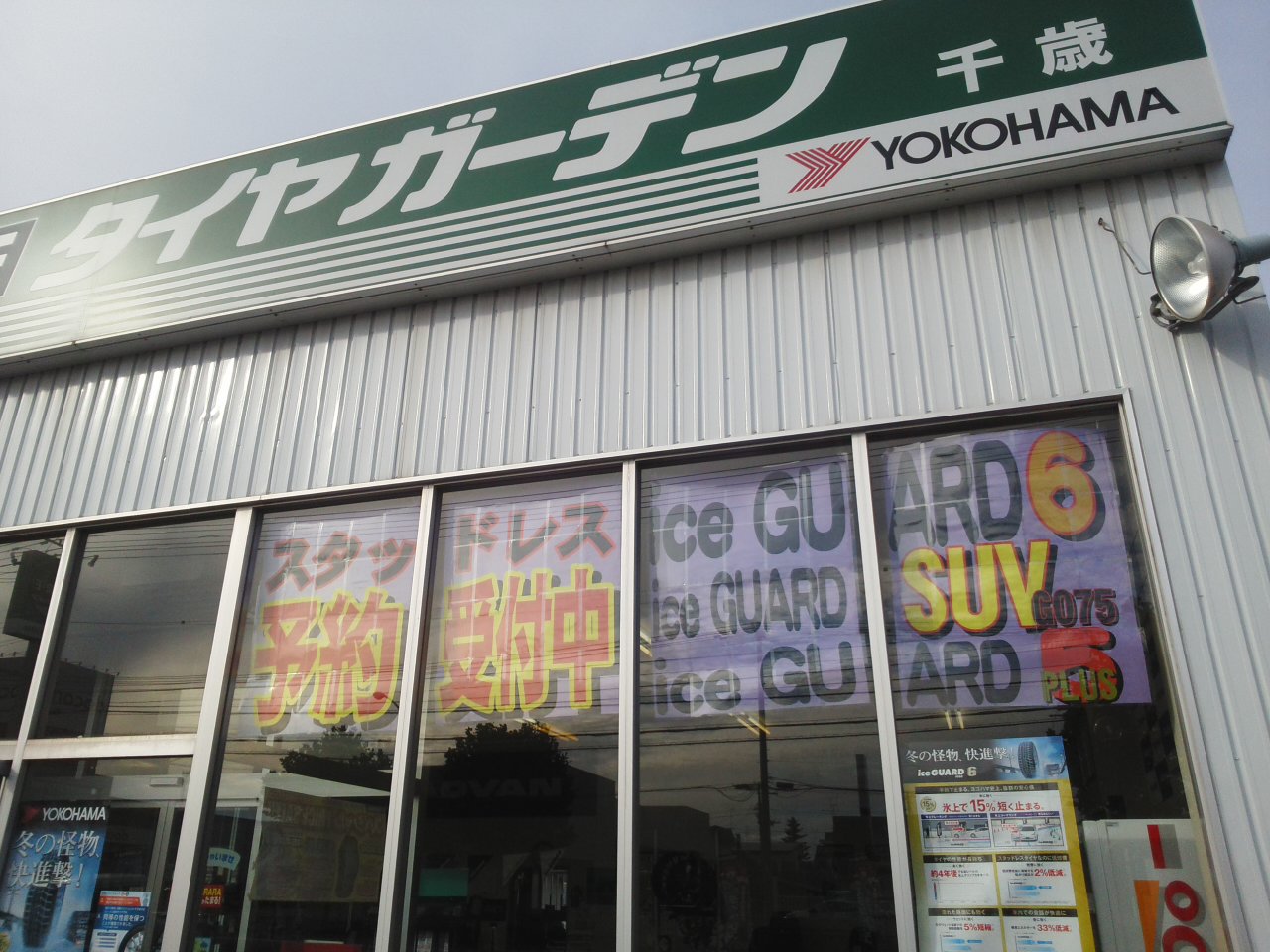 北海道の冬はもうすぐ！
