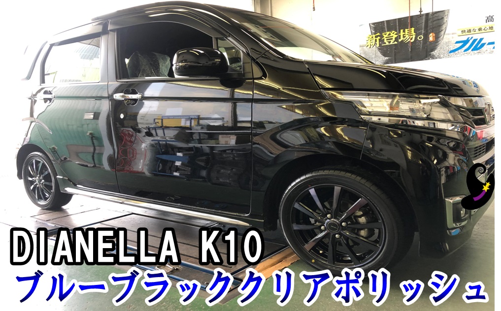 DIANELLA K10装着！