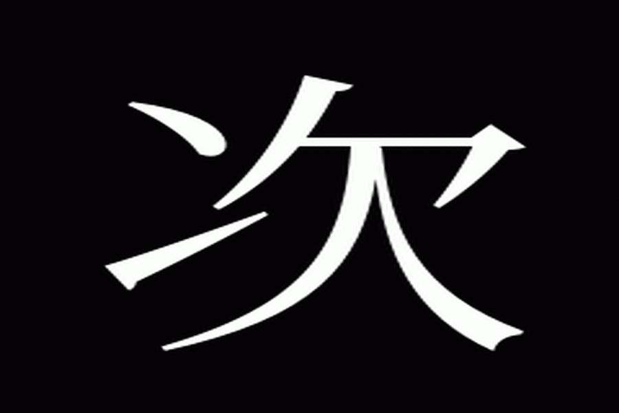 次回予告、上田の快進撃