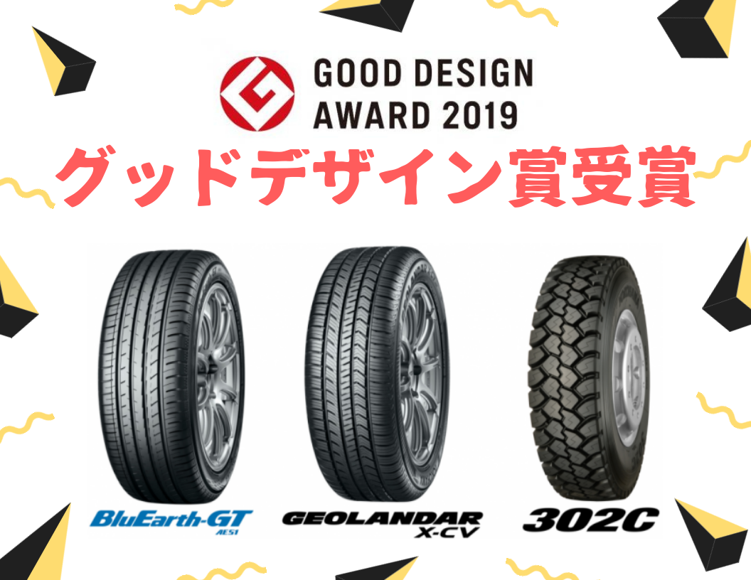 グッドデザイン賞受賞