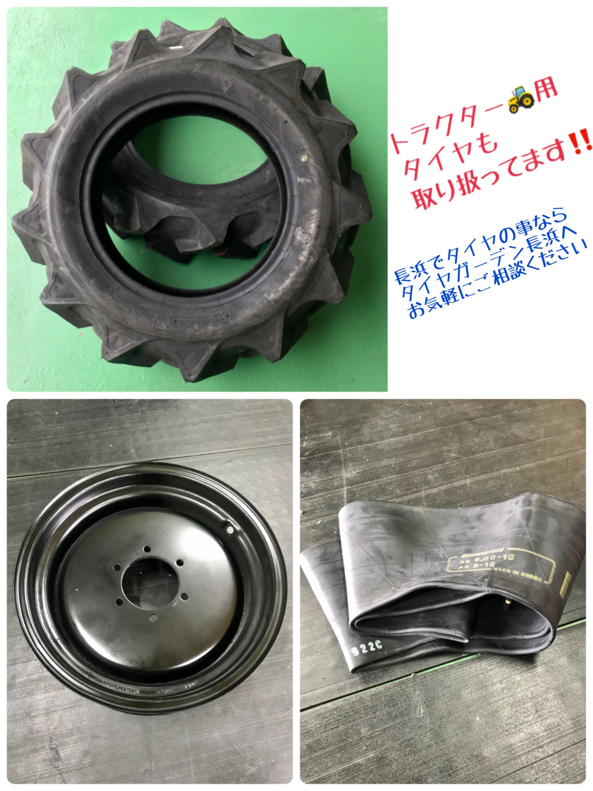 トラクター用タイヤ！