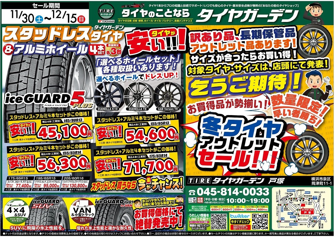 チラシセール開催中！！